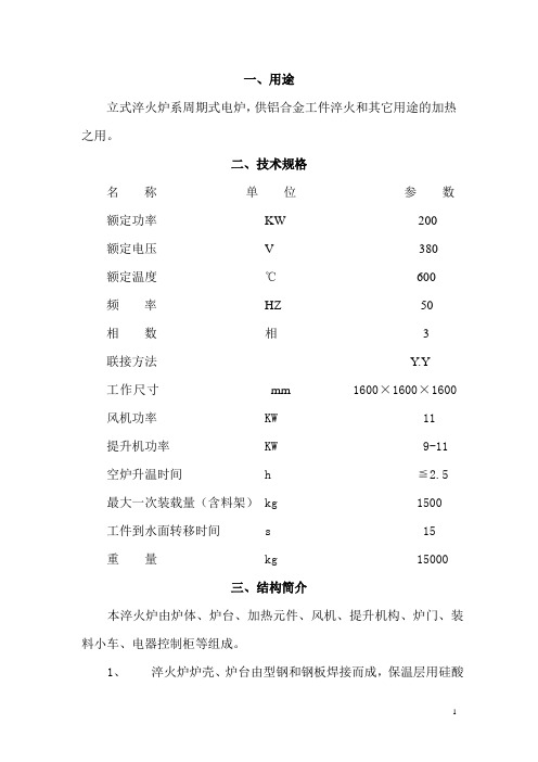 CL-200-6立式淬火炉使用说明