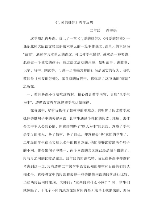 可爱的娃娃教学反思