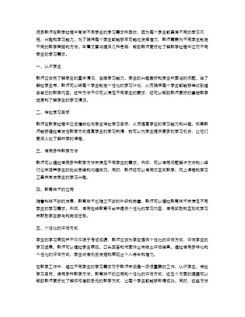 教案二：如何应对不同学生的学习需求？