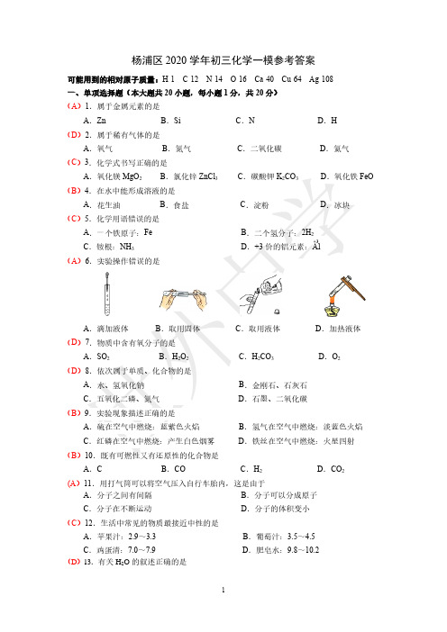 2021上海杨浦一模化学试卷及详细解析