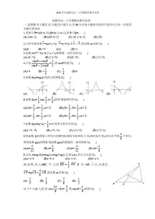 2019学年成都市高一上学期期末数学试卷