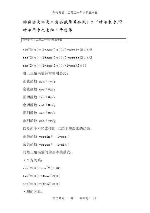 三角函数降幂公式