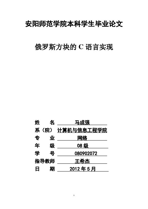 俄罗斯方块C语言实现