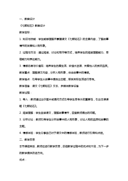 七颗钻石教案及教学反思