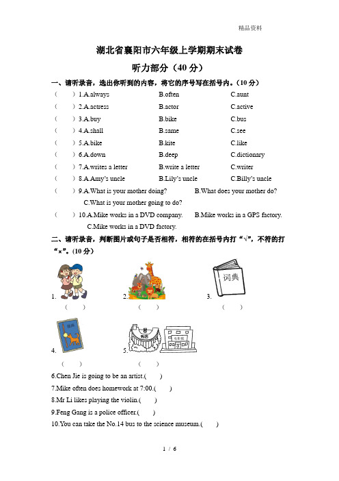 pep六年级上学期期末试卷(含答案).doc