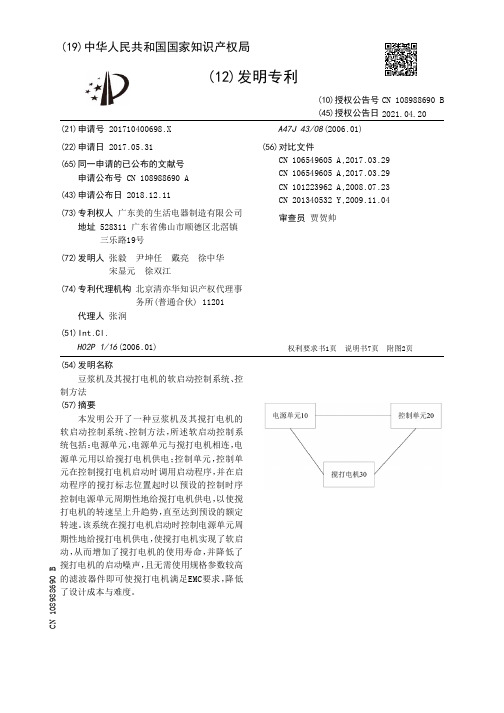 美的豆浆机软启动控制系统 控制方法说明书