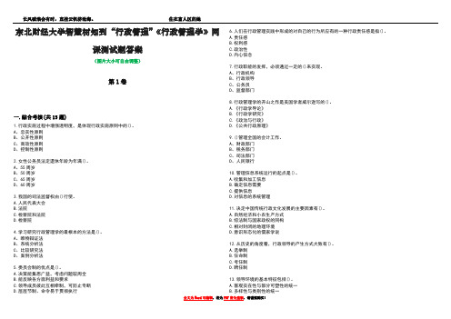 东北财经大学智慧树知到“行政管理”《行政管理学》网课测试题答案3