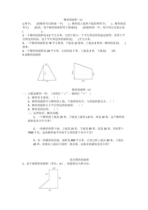 人教版五年级数学上册第十六周作业设计