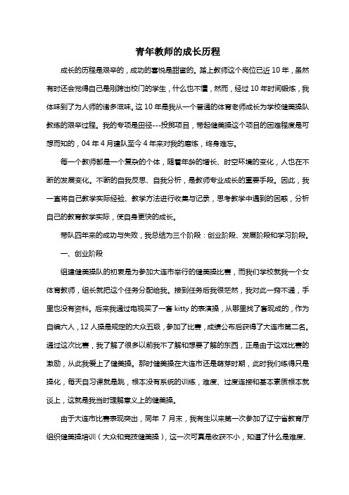 青年教师的成长历程