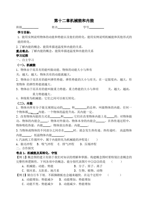 中考物理一轮复习第12章机械能和内能导学案1(无答案)