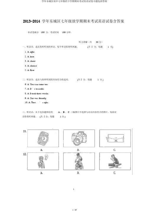 学年东城区初中七年级的下学期期末考试英语试卷习题包括答案