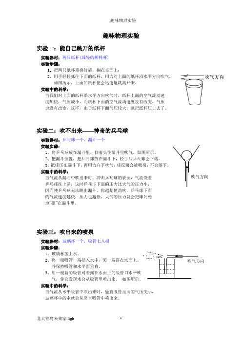 趣味物理实验