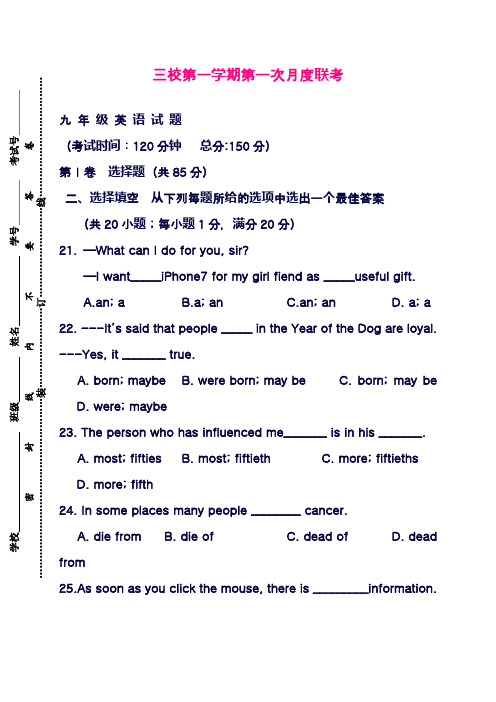 最新牛津译林版九年级英语上学期第一次月度联考检测题及答案(精品试卷)