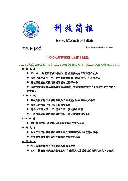 科技简报