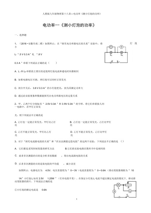 2019年测小灯泡的功率