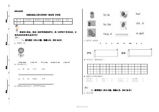 西藏实验幼儿园大班每周一练试卷 含答案