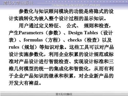 CATIA参数设计的简单教程