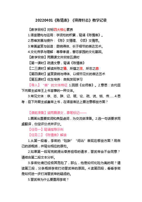 20220401《陈情表》《项脊轩志》教学记录