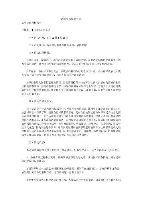 活动总结模板大全