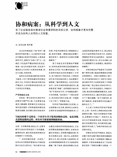 协和病案：从科学到人文