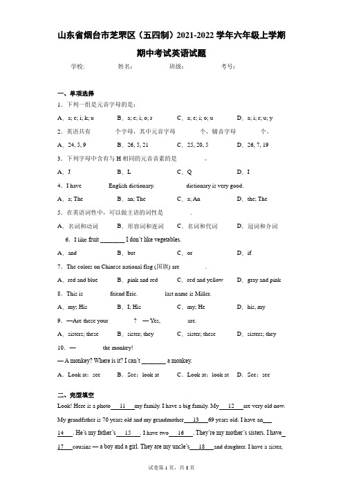 山东省烟台市芝罘区(五四制)2021-2022学年六年级上学期期中考试英语试题(word版含答案)