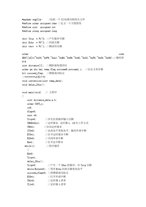 用51单片机实现HC-SR04超声波测距程序