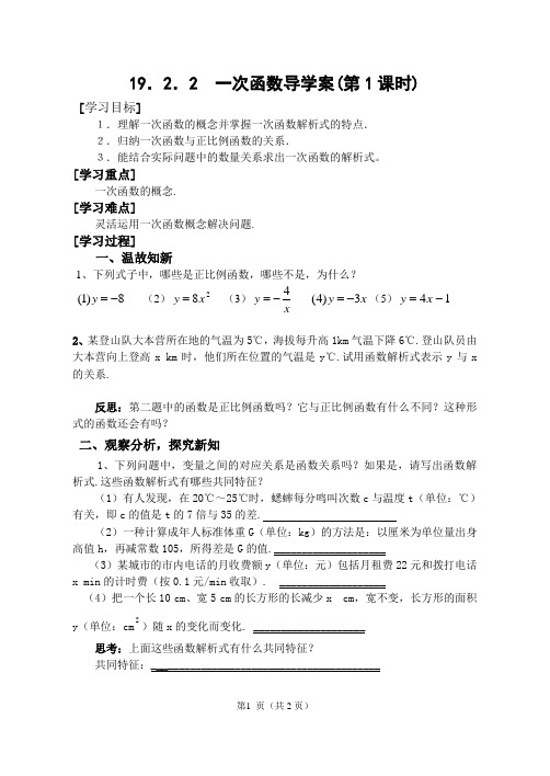 19.2.2一次函数(第一课时)导学案