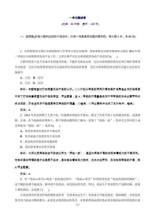 人教版高中政治必修一：第一单元测试卷