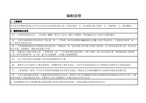 无线网室分系统安装工程定额模型