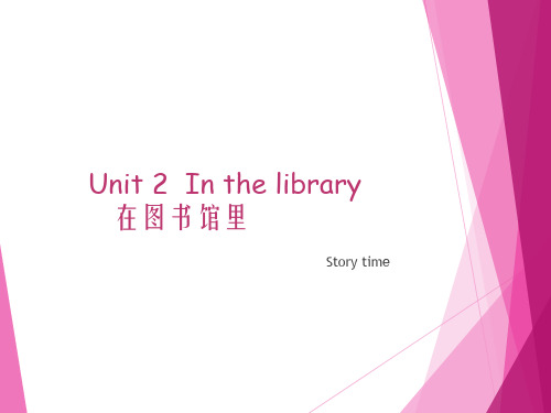 译林 英语三年级下册   第二单元 Unit 2  In the library