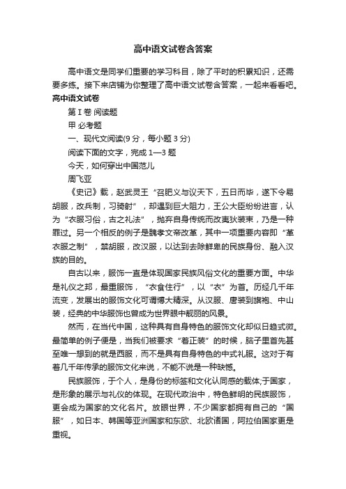 高中语文试卷含答案