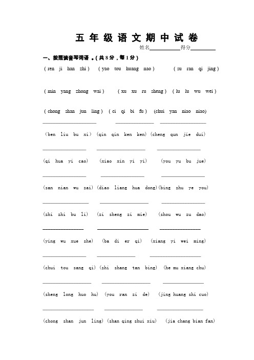 五年级汉语试卷