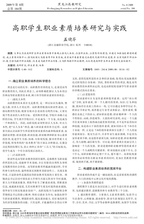 高职学生职业素质培养研究与实践_盖晓芬