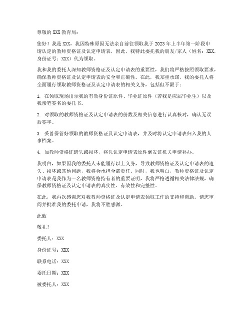 教师资格证领取委托申请书