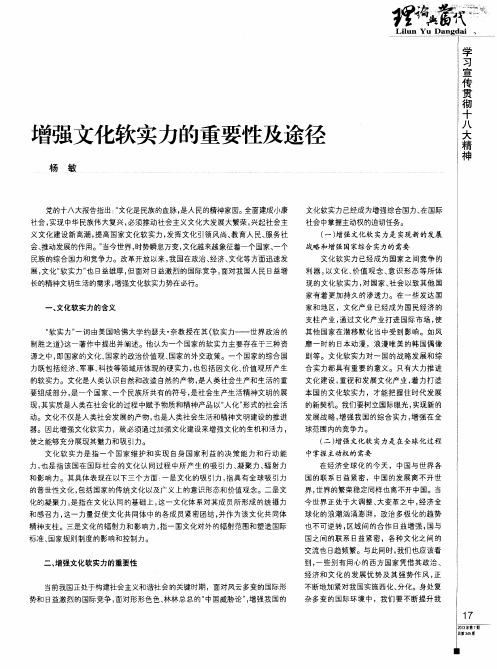 增强文化软实力的重要性及途径