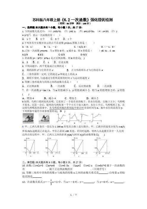 苏科版八年级上册《6.2一次函数》强化提优检测