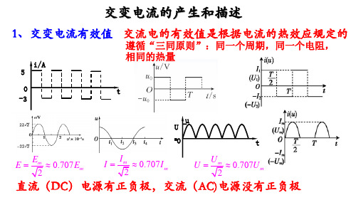 2025届高考物理一轮复习课件：第1讲+交变电流的产生和描述+(1)