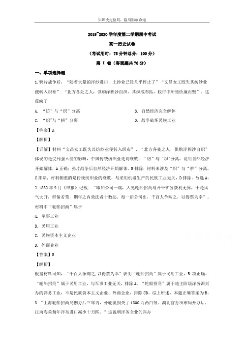 高一下学期期中考试历史试题 Word版含解析 _3