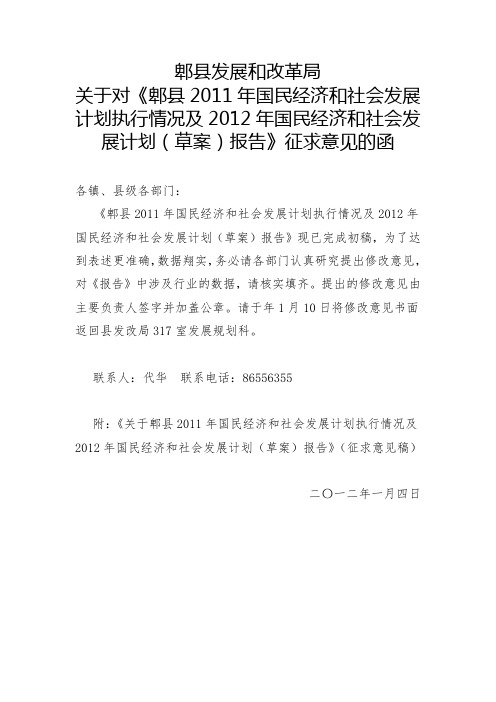 2011年计划报告征求意见