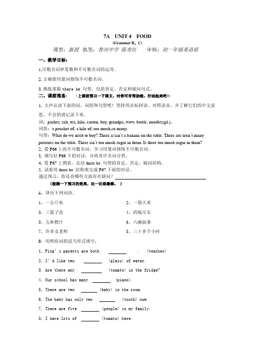 7A unit4(Grammar B,C) 教学案