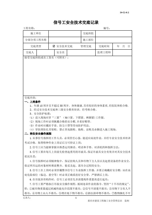 信号工安全技术交底