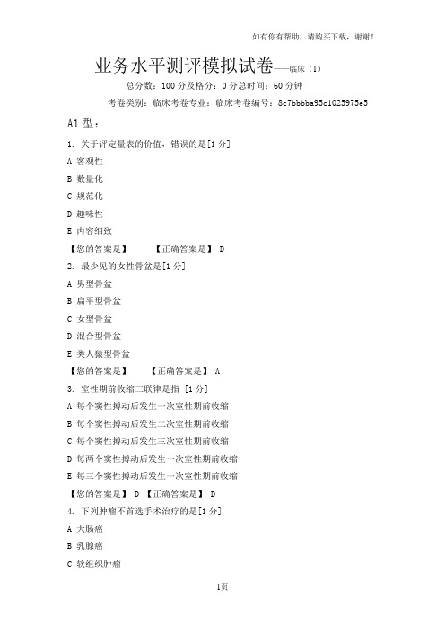 业务水平测评模拟试卷