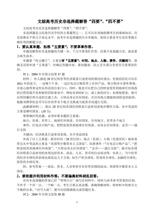 历史非选择题解答f方法