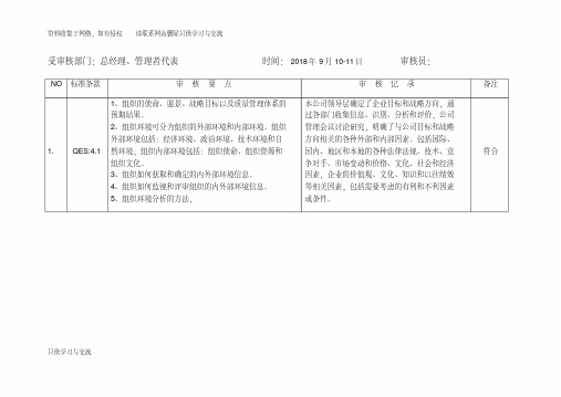 QES内审检查表2018版