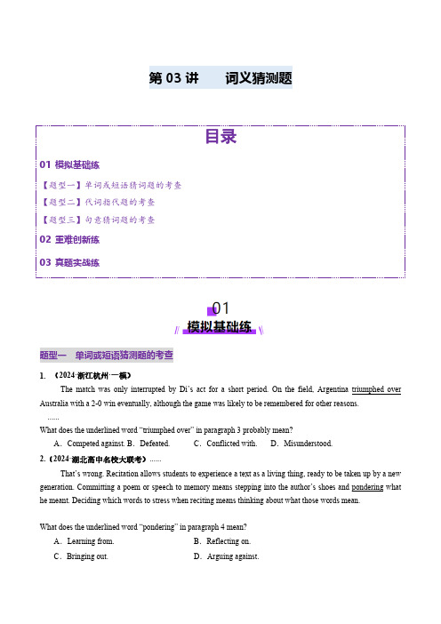 第03讲词义猜测题(练习)(学生版)2025年高考英语一轮复习讲练测(新教材新高考)