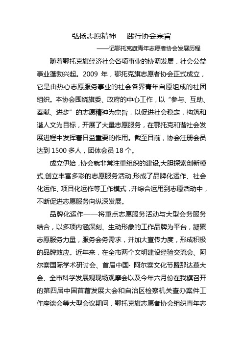 弘扬志愿精神   践行协会宗旨