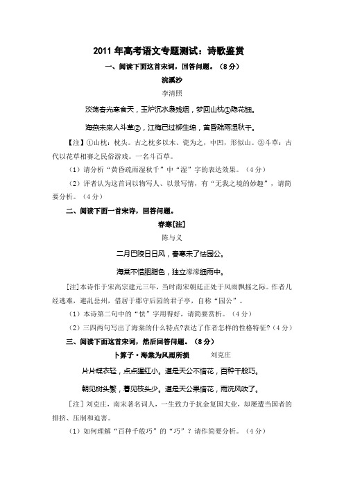 诗歌鉴赏专项训练