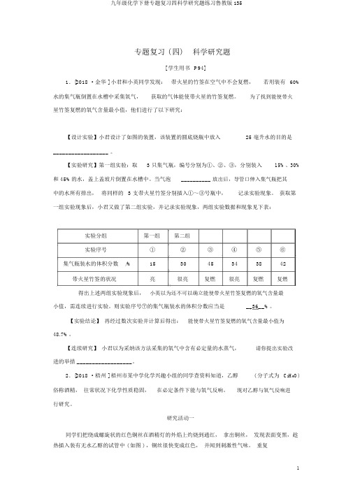 九年级化学下册专题复习四科学探究题练习鲁教版135