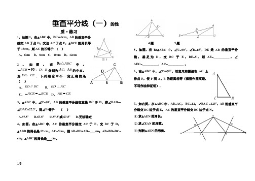 垂直平分线的性质与判定练习题