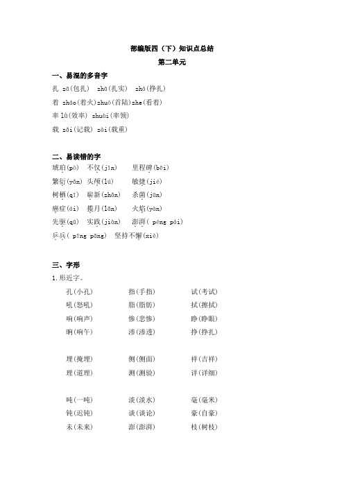 人教部编版四年级语文下册第二单元知识点总结